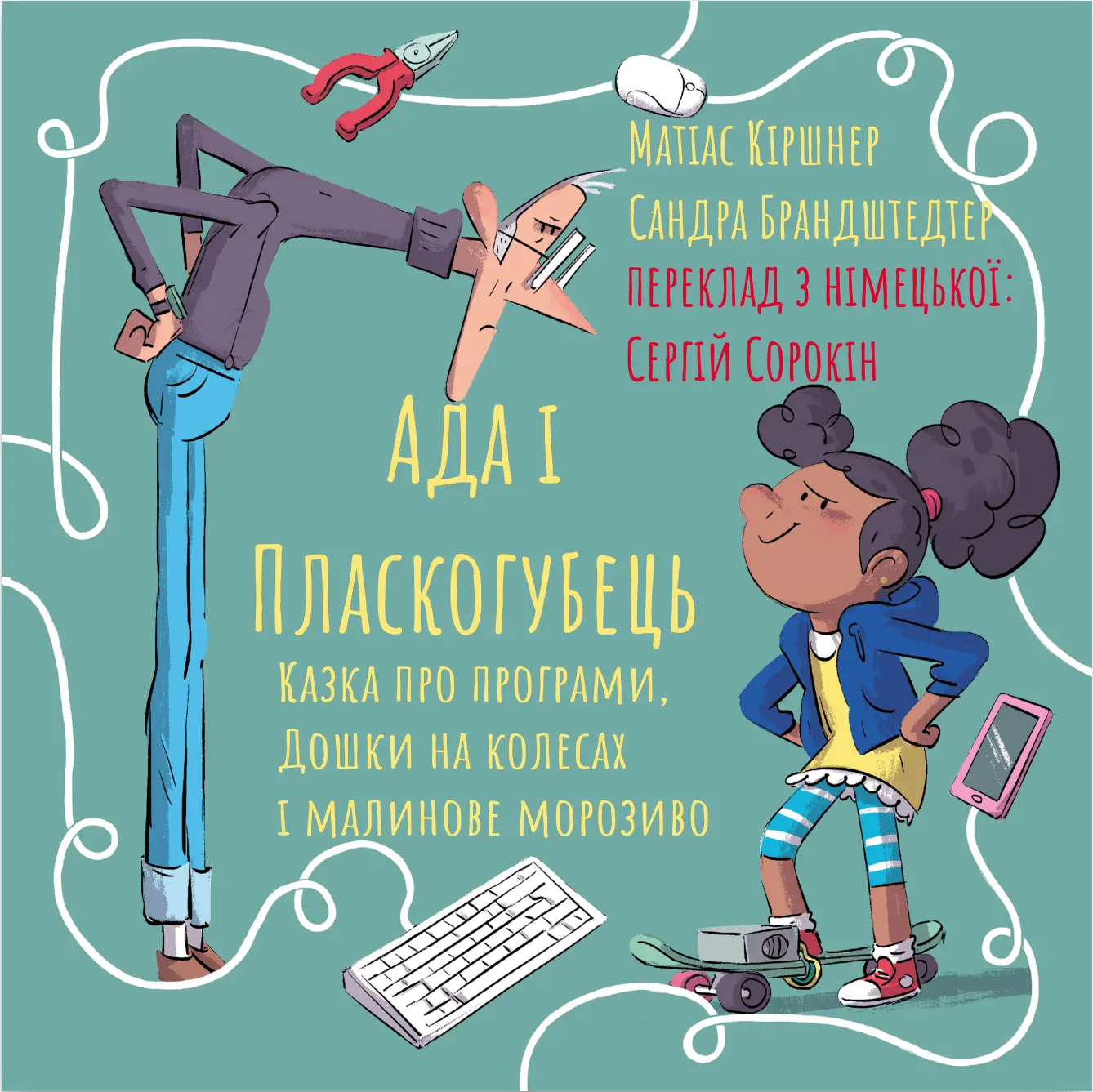 обкладинка-чоловік і дівчинка